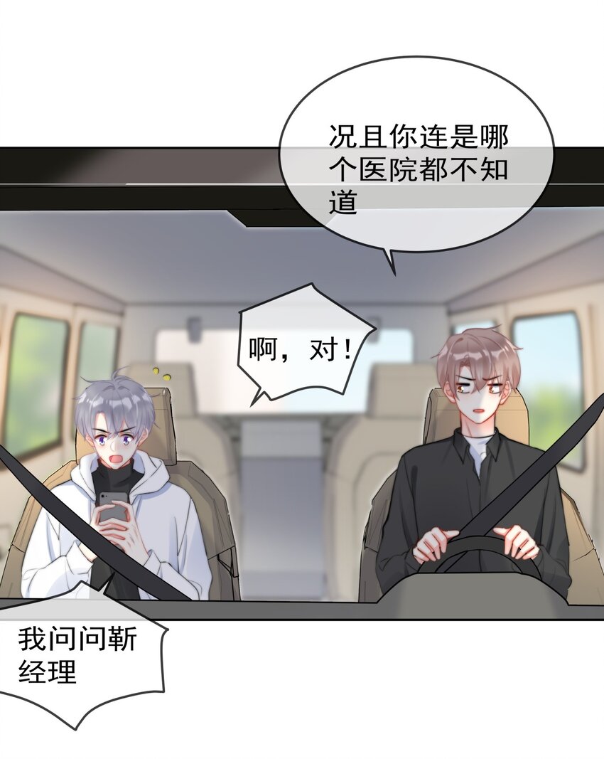《boss大人是女神》040 一起？ 第6页