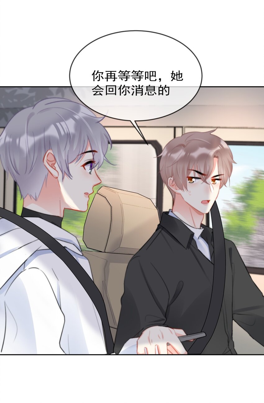 《boss大人是女神》040 一起？ 第8页