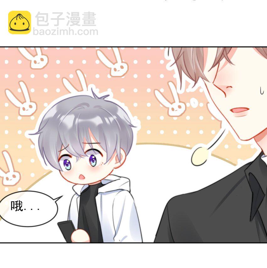 《boss大人是女神》040 一起？ 第9页