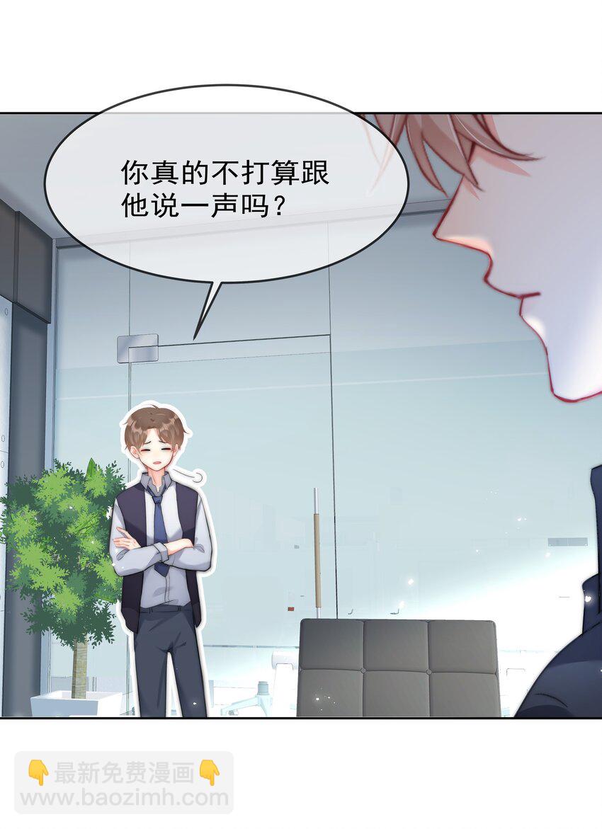 《boss大人是女神》043 意外横生 第14页