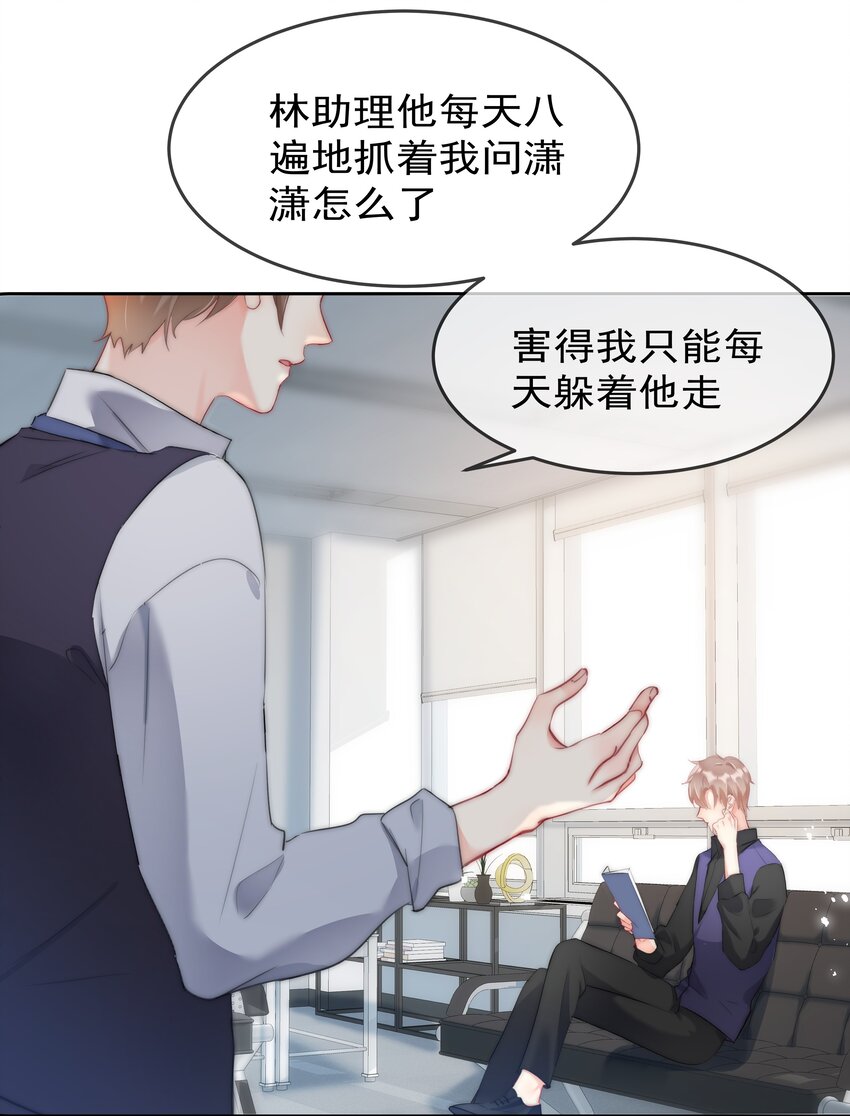《boss大人是女神》043 意外横生 第15页