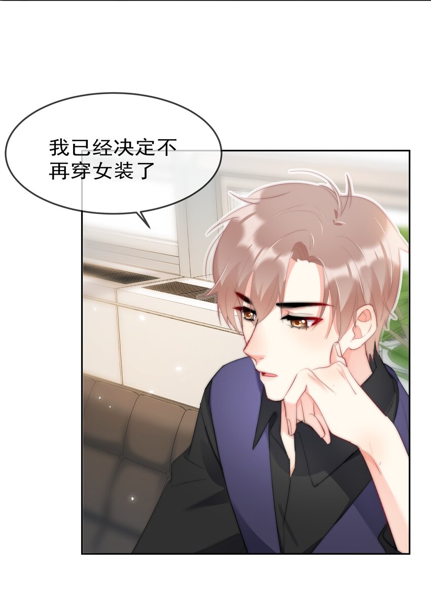 《boss大人是女神》043 意外横生 第16页
