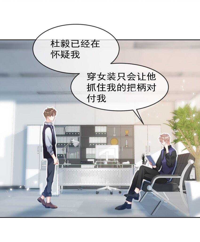 《boss大人是女神》043 意外横生 第17页
