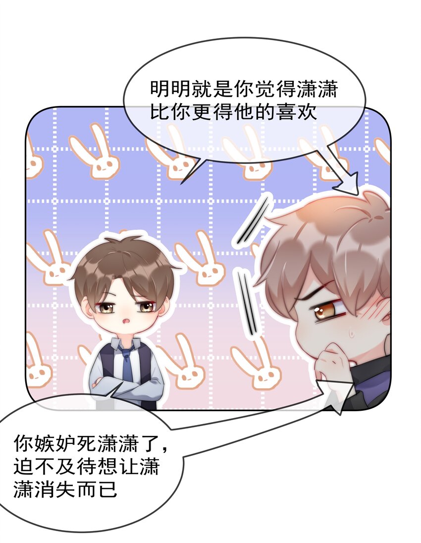 《boss大人是女神》043 意外横生 第18页