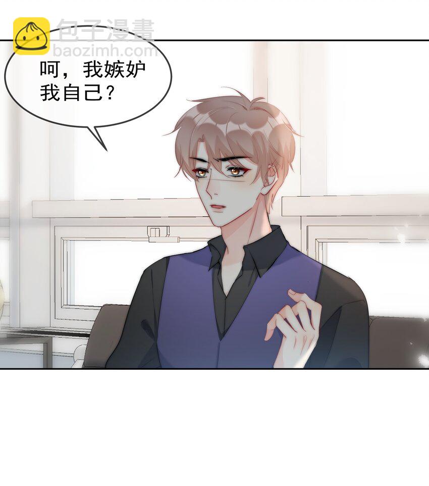 《boss大人是女神》043 意外横生 第19页
