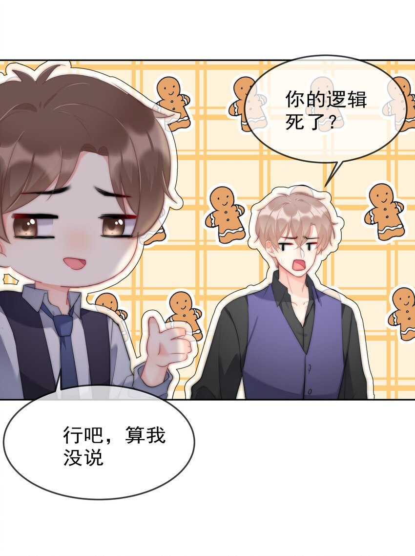 《boss大人是女神》043 意外横生 第20页