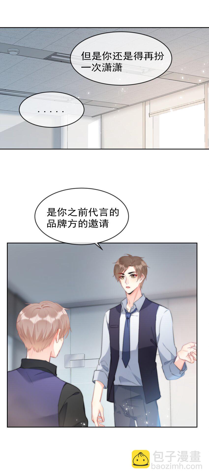 《boss大人是女神》043 意外横生 第21页