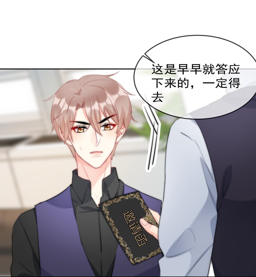 《boss大人是女神》043 意外横生 第22页