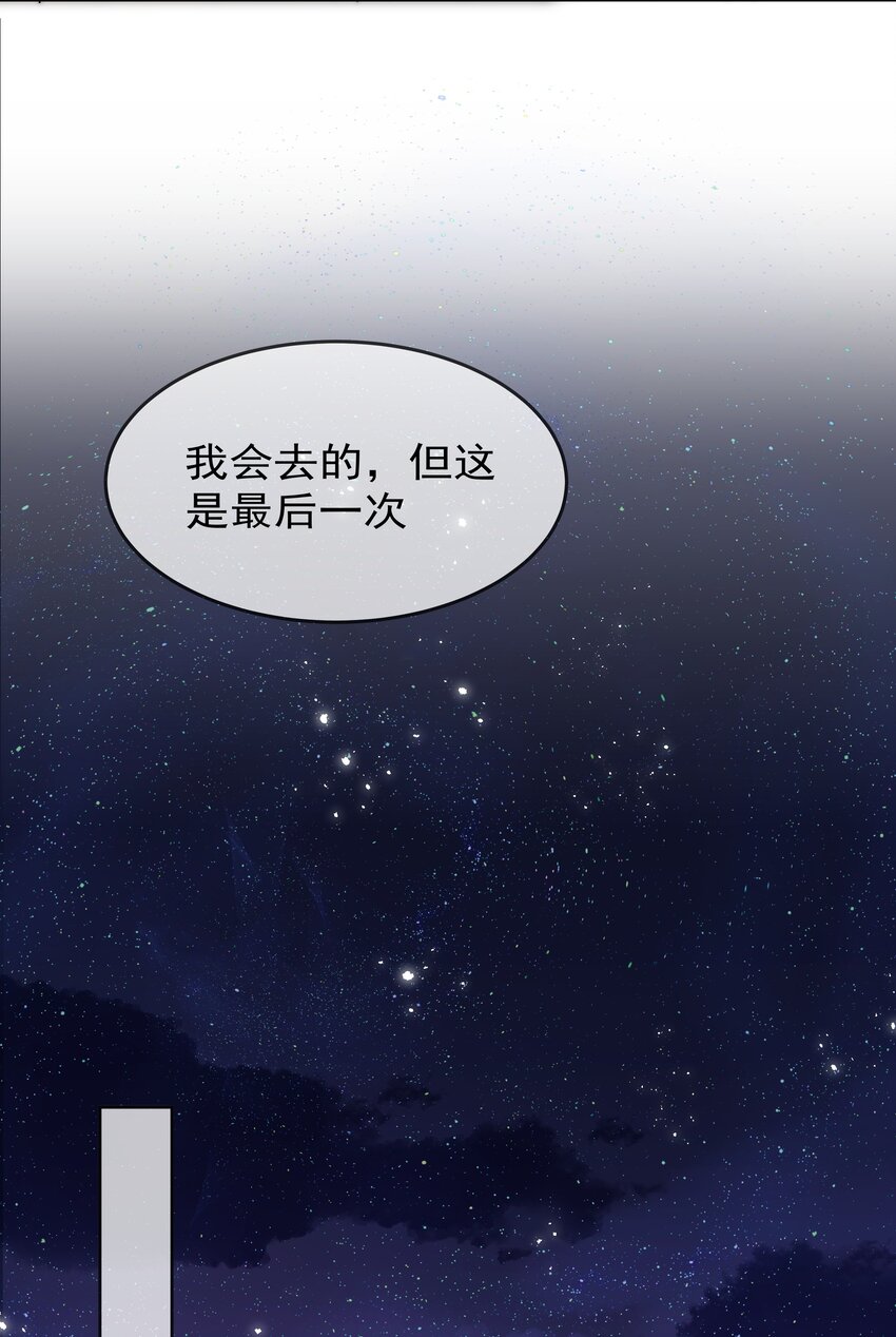 《boss大人是女神》043 意外横生 第23页