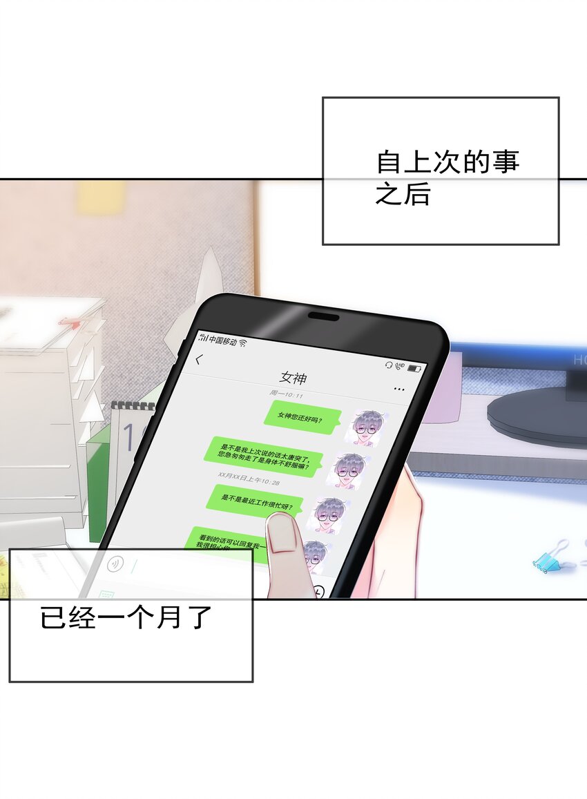 《boss大人是女神》043 意外横生 第2页