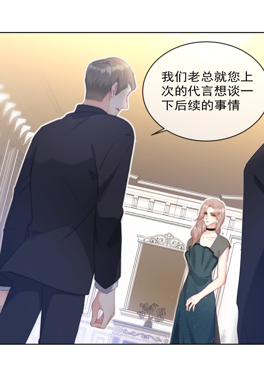 《boss大人是女神》043 意外横生 第31页