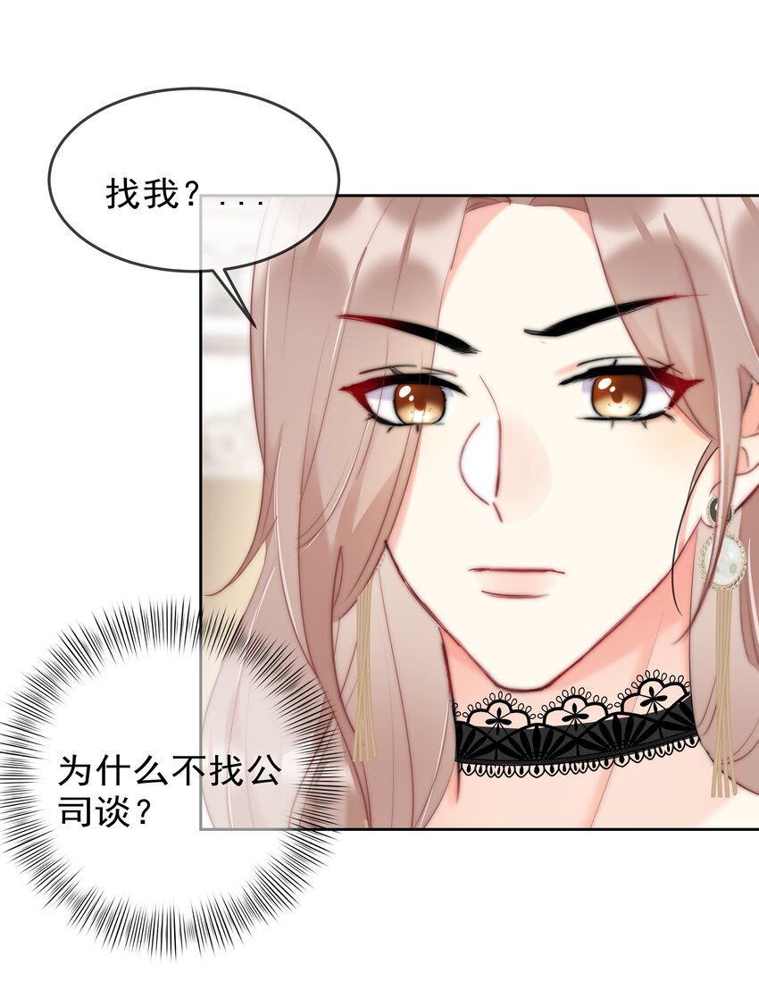 《boss大人是女神》043 意外横生 第32页
