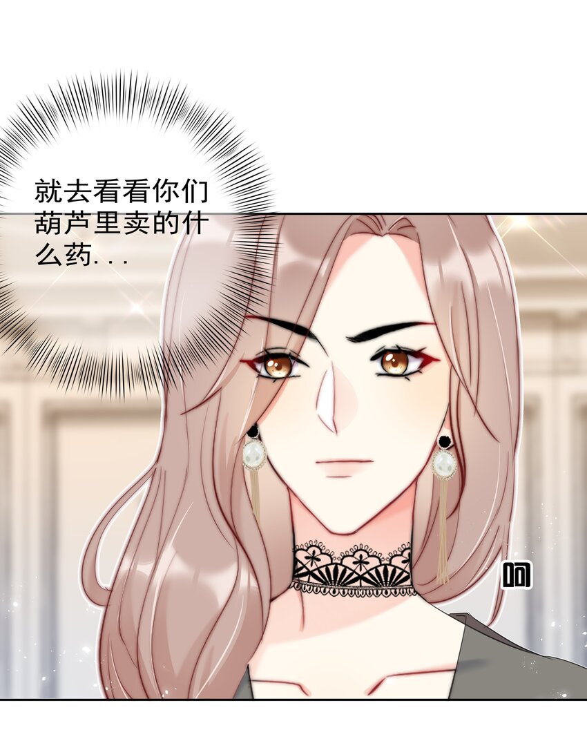 《boss大人是女神》043 意外横生 第35页