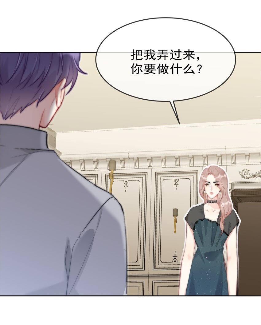 《boss大人是女神》043 意外横生 第39页