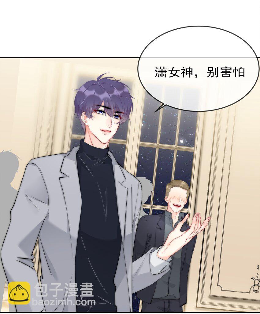 《boss大人是女神》043 意外横生 第40页