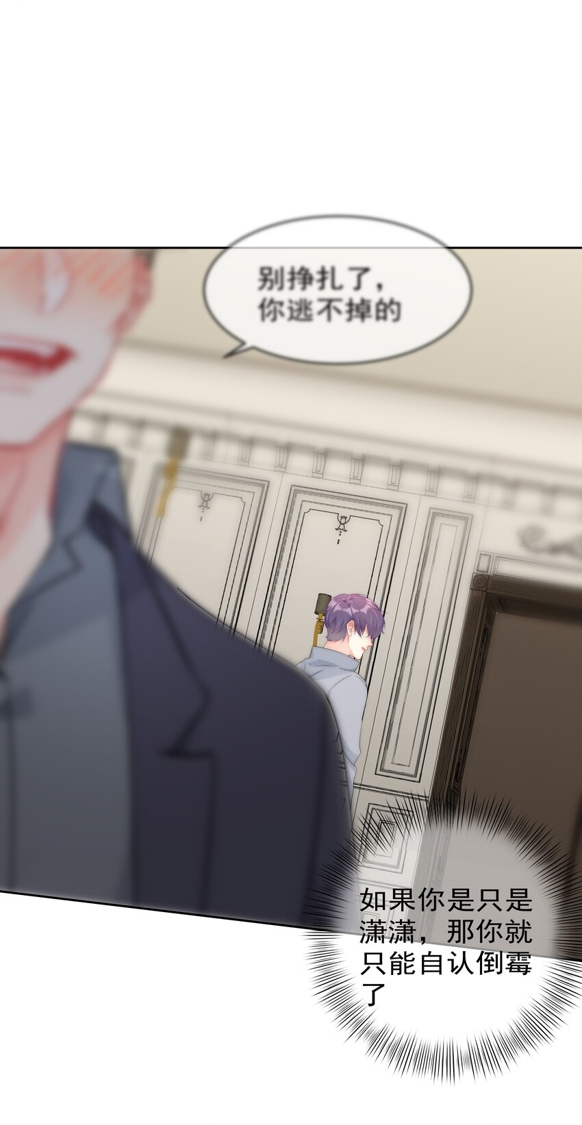 《boss大人是女神》043 意外横生 第45页