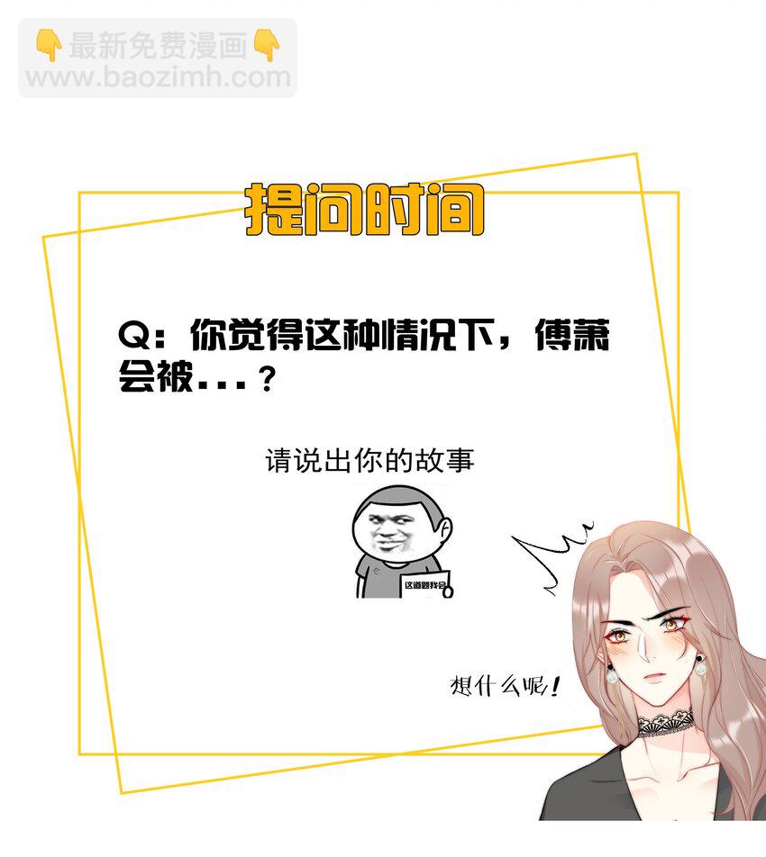 《boss大人是女神》043 意外横生 第49页