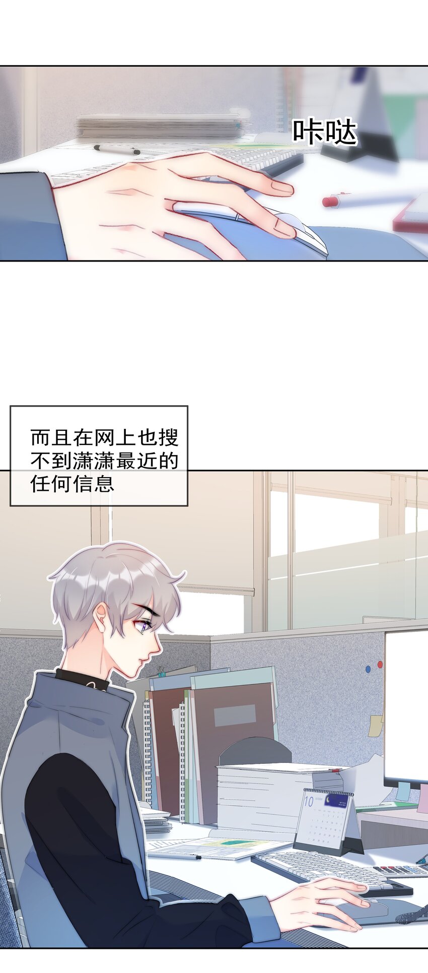 《boss大人是女神》043 意外横生 第4页
