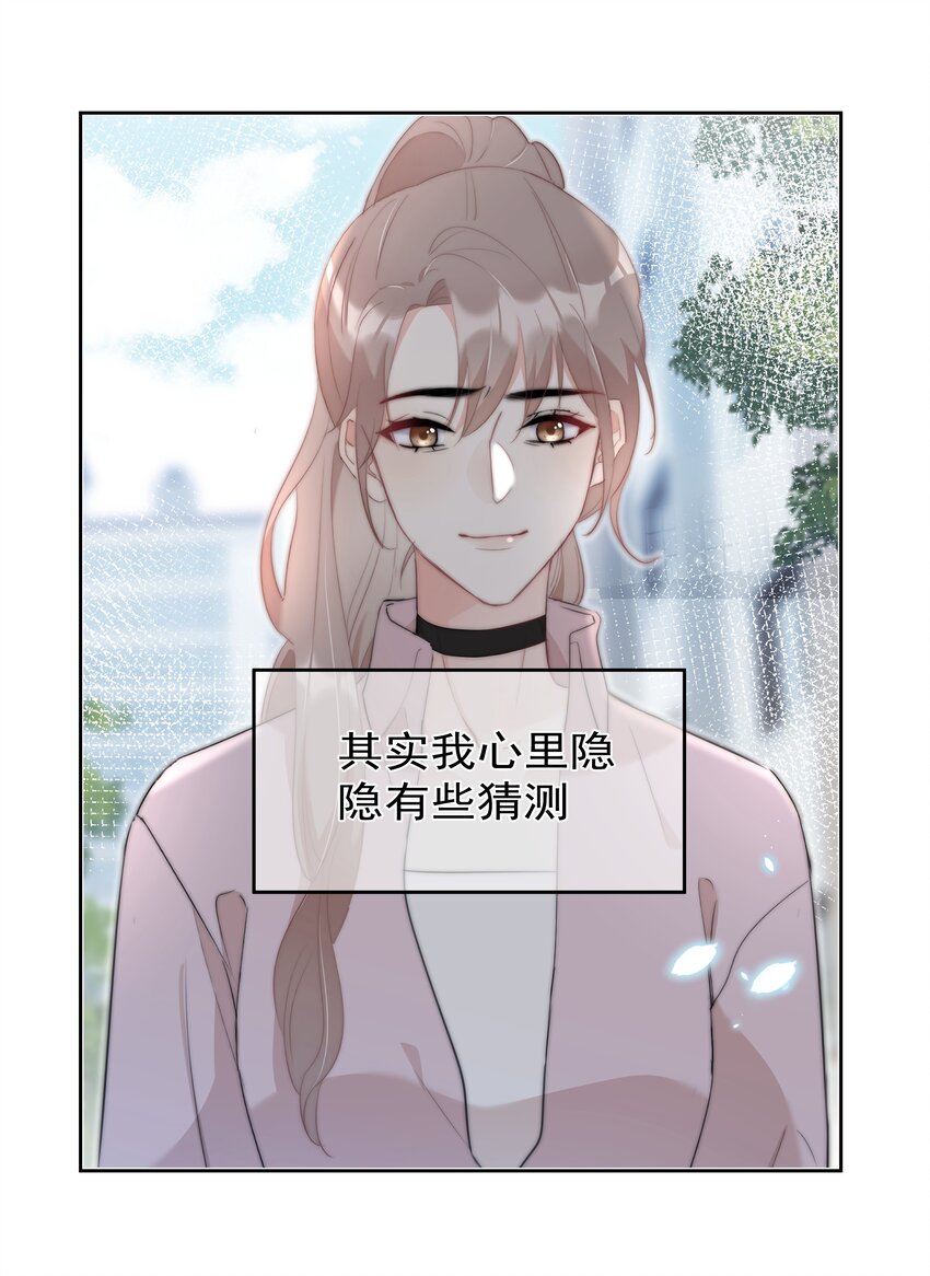 《boss大人是女神》043 意外横生 第7页