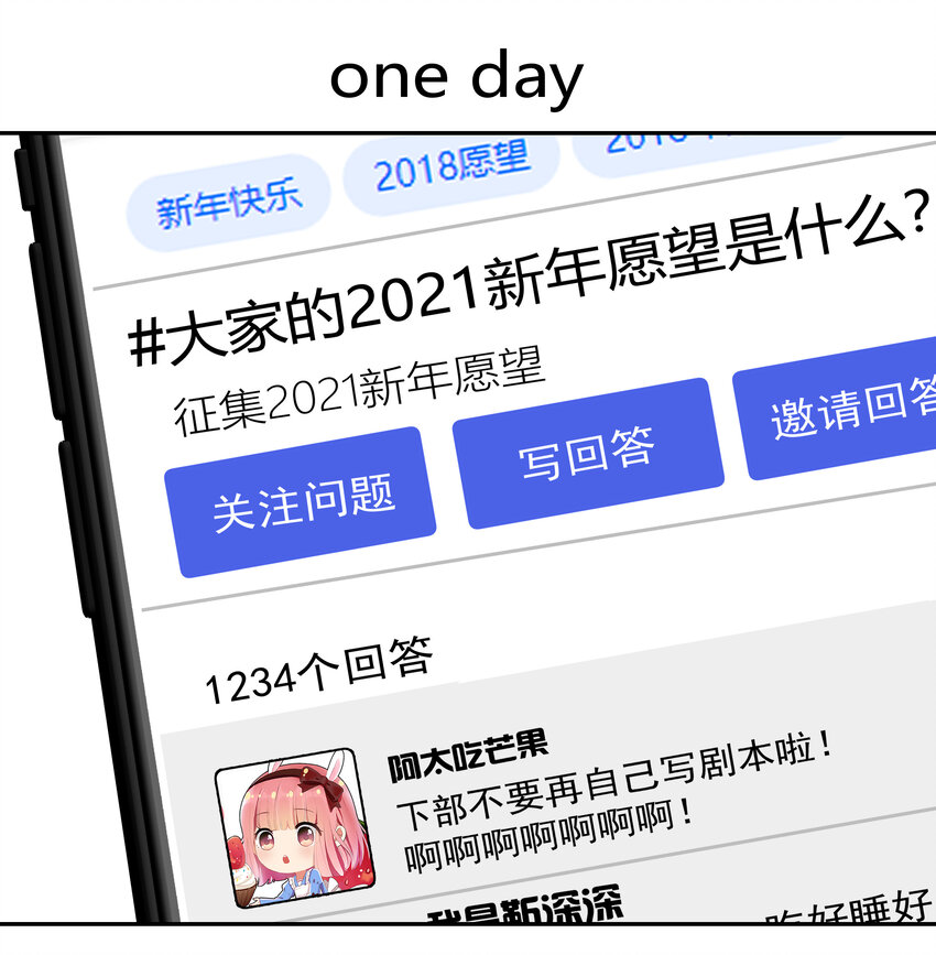 《boss大人是女神》番外 2021年新年flag！ 第1页