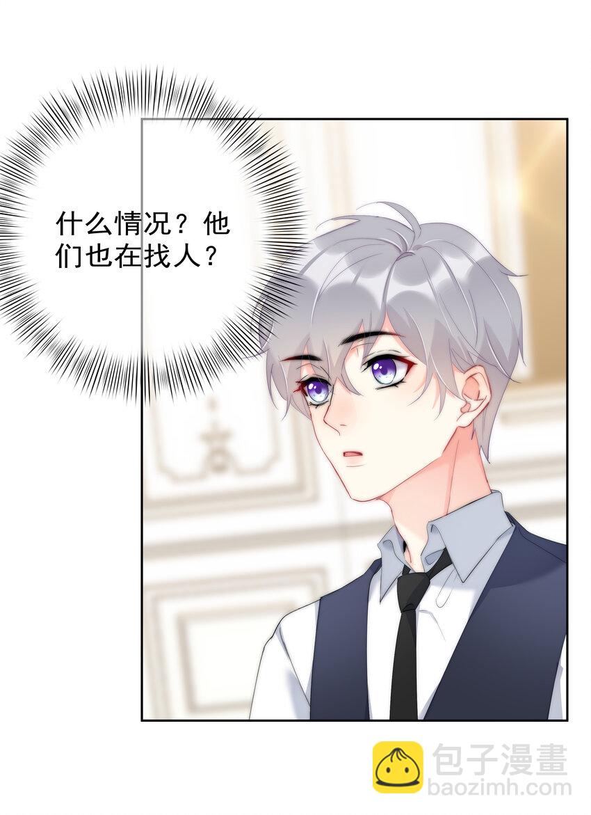 《boss大人是女神》044 打架我是专业的 第27页
