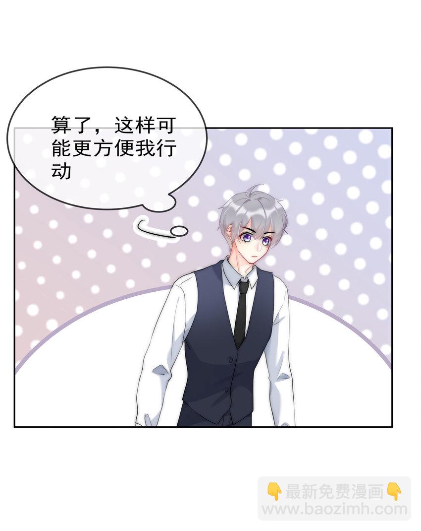 《boss大人是女神》044 打架我是专业的 第28页