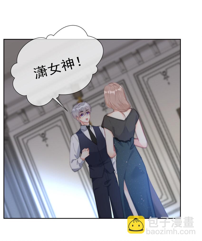 《boss大人是女神》044 打架我是专业的 第37页