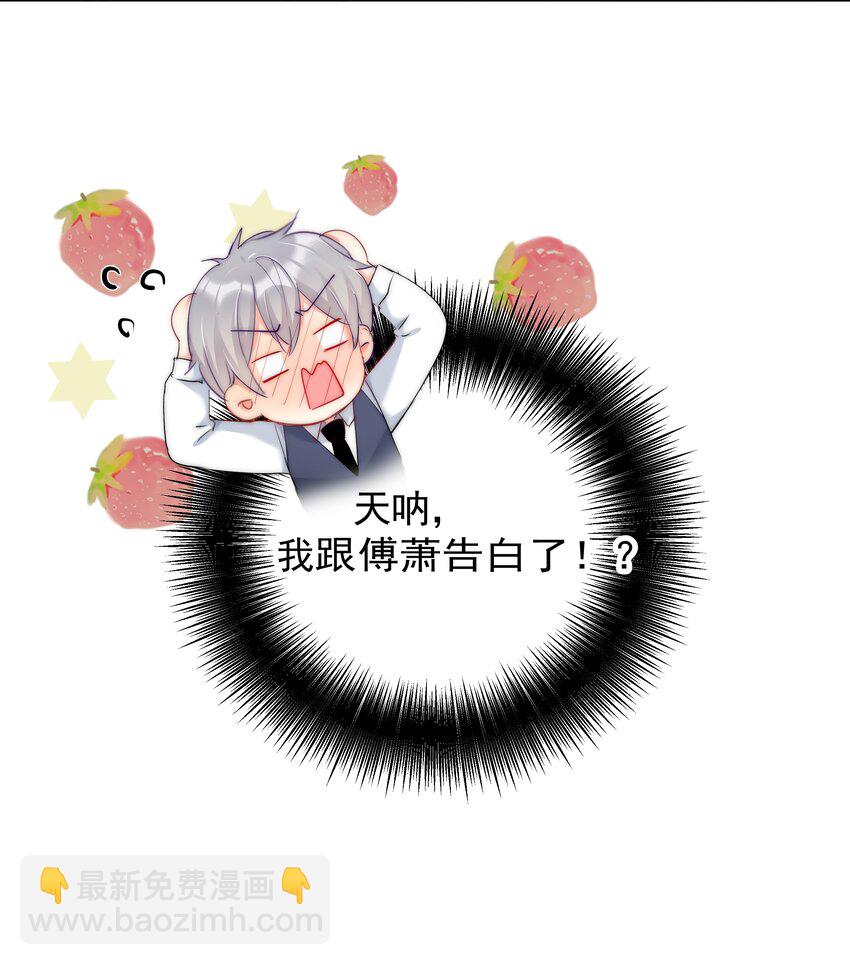 《boss大人是女神》046 我的女神竟是傅萧？！ 第11页