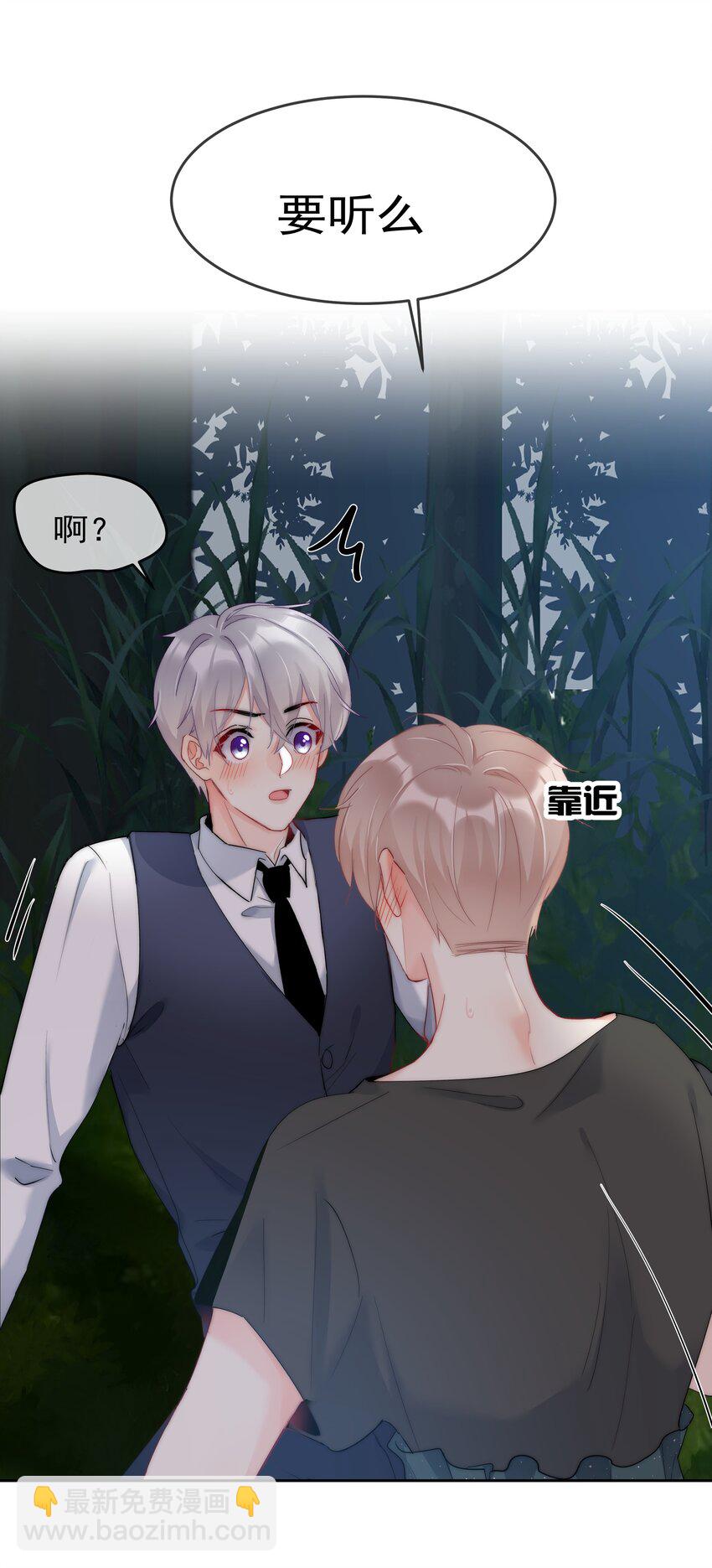 《boss大人是女神》046 我的女神竟是傅萧？！ 第12页
