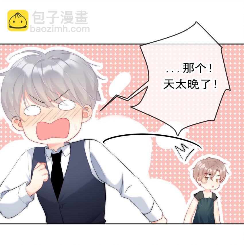 《boss大人是女神》046 我的女神竟是傅萧？！ 第17页