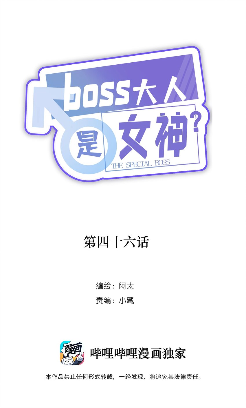 《boss大人是女神》046 我的女神竟是傅萧？！ 第1页