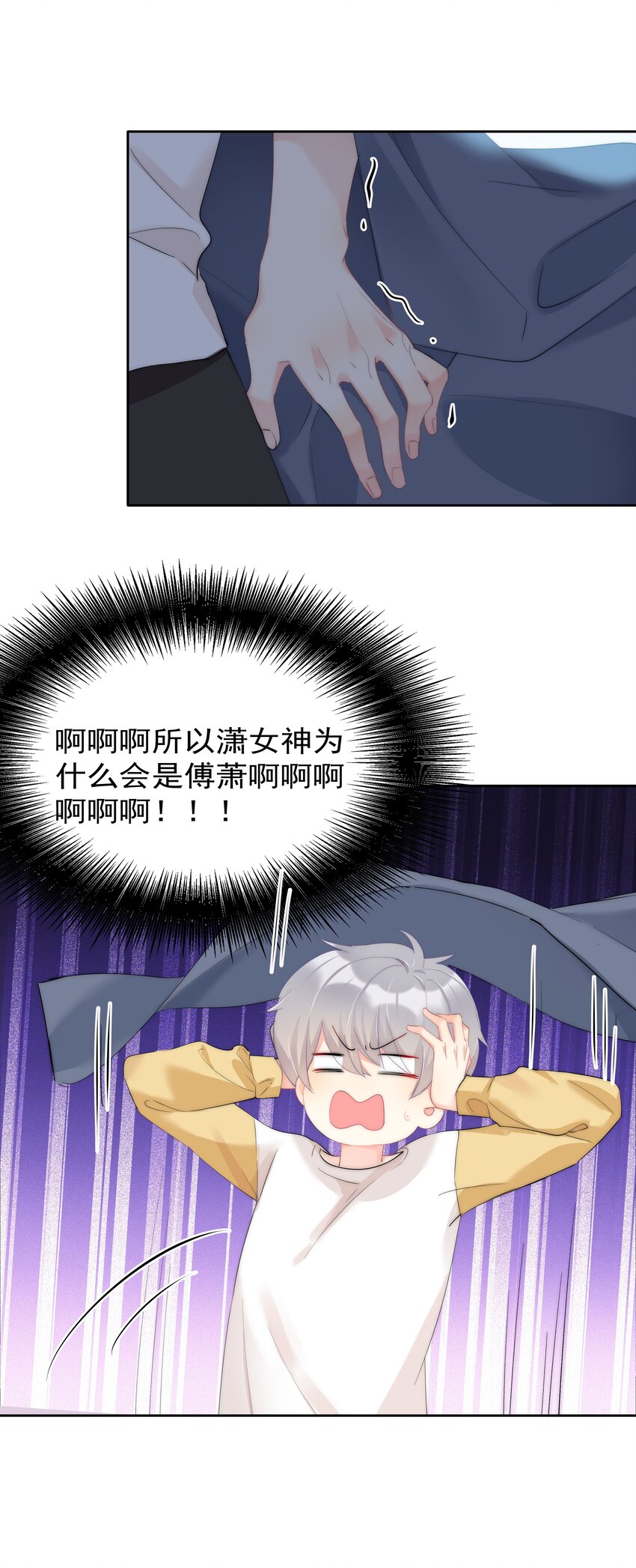 《boss大人是女神》046 我的女神竟是傅萧？！ 第24页