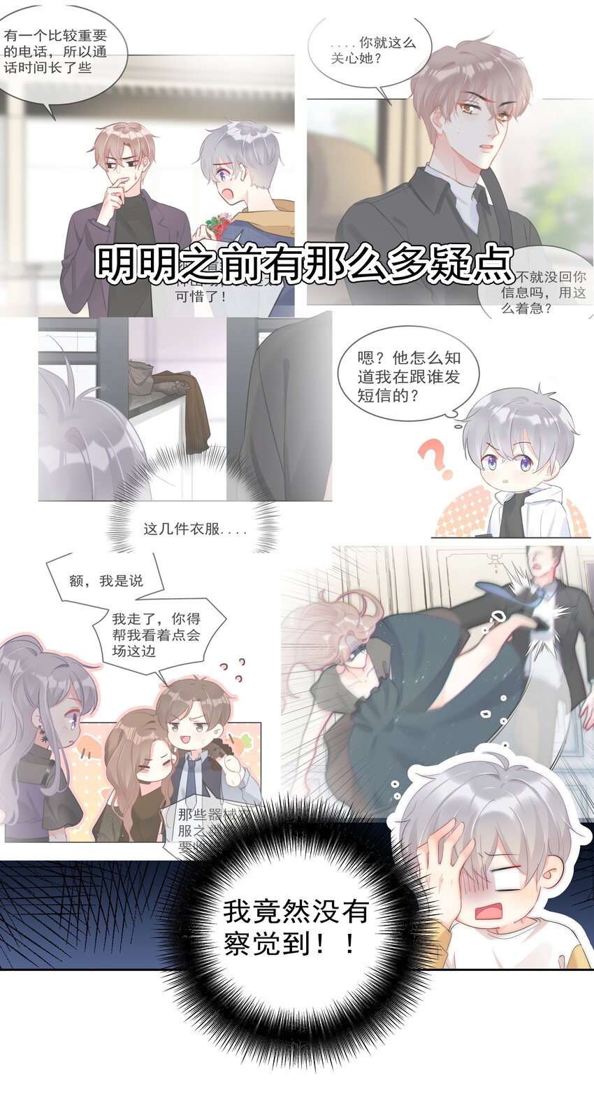 《boss大人是女神》046 我的女神竟是傅萧？！ 第27页