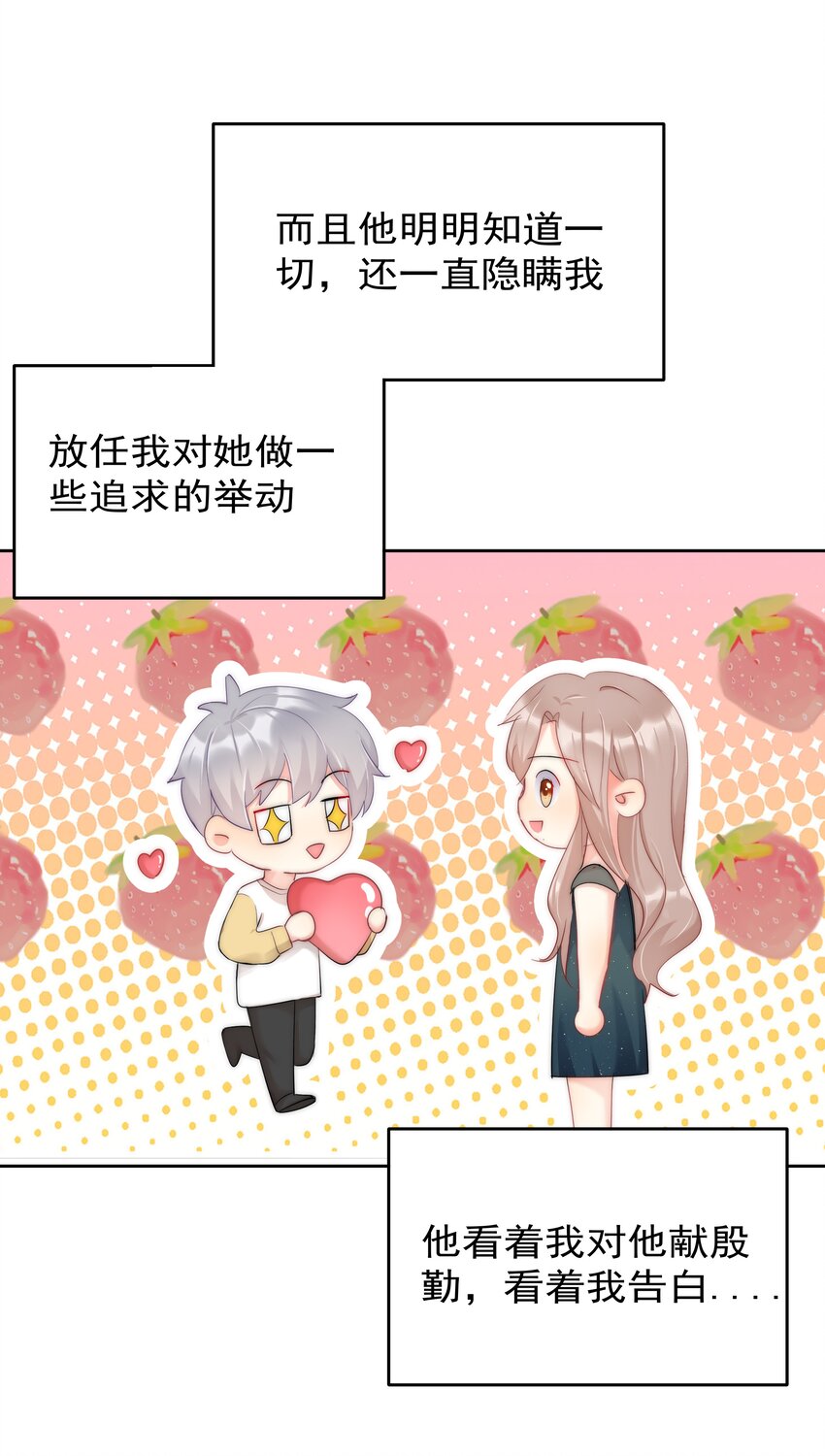 《boss大人是女神》046 我的女神竟是傅萧？！ 第32页