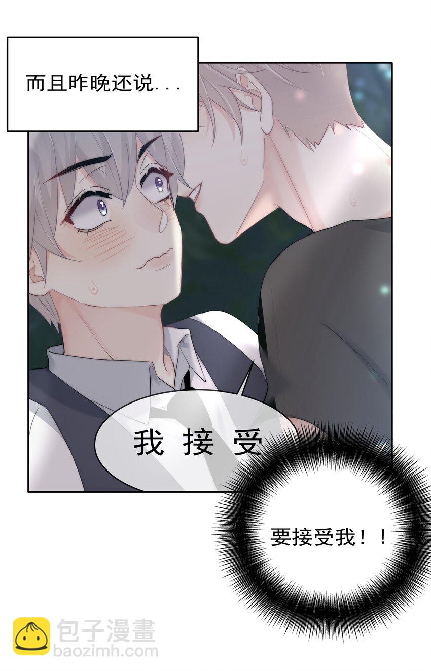 《boss大人是女神》046 我的女神竟是傅萧？！ 第33页