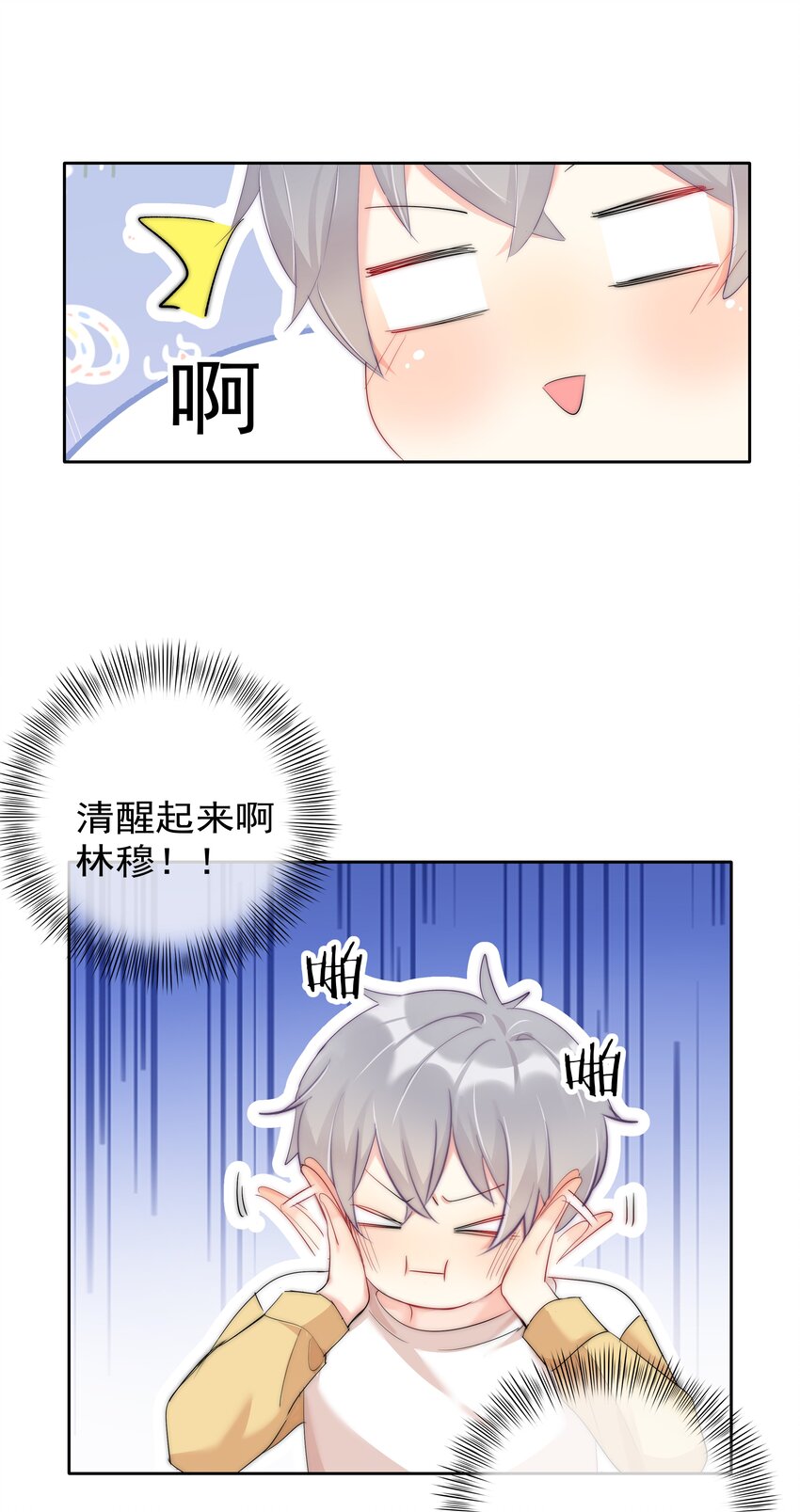 《boss大人是女神》046 我的女神竟是傅萧？！ 第35页