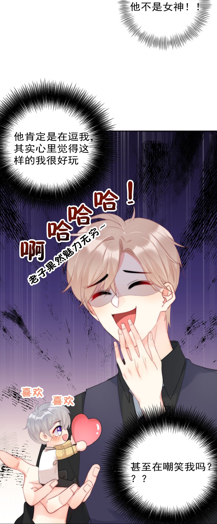 《boss大人是女神》046 我的女神竟是傅萧？！ 第36页
