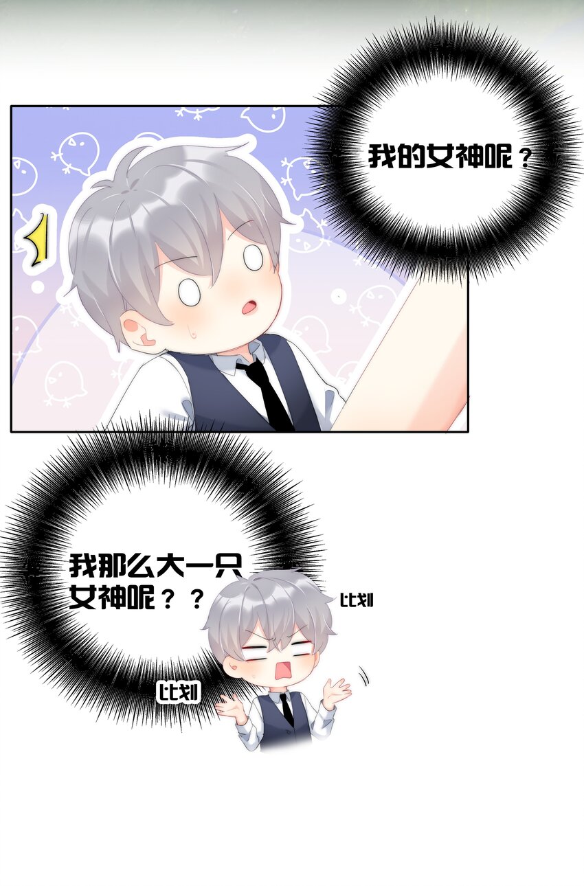 《boss大人是女神》046 我的女神竟是傅萧？！ 第3页