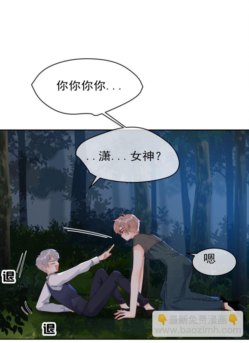 《boss大人是女神》046 我的女神竟是傅萧？！ 第4页