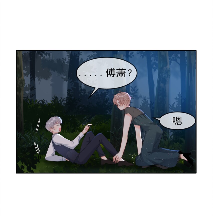 《boss大人是女神》046 我的女神竟是傅萧？！ 第5页