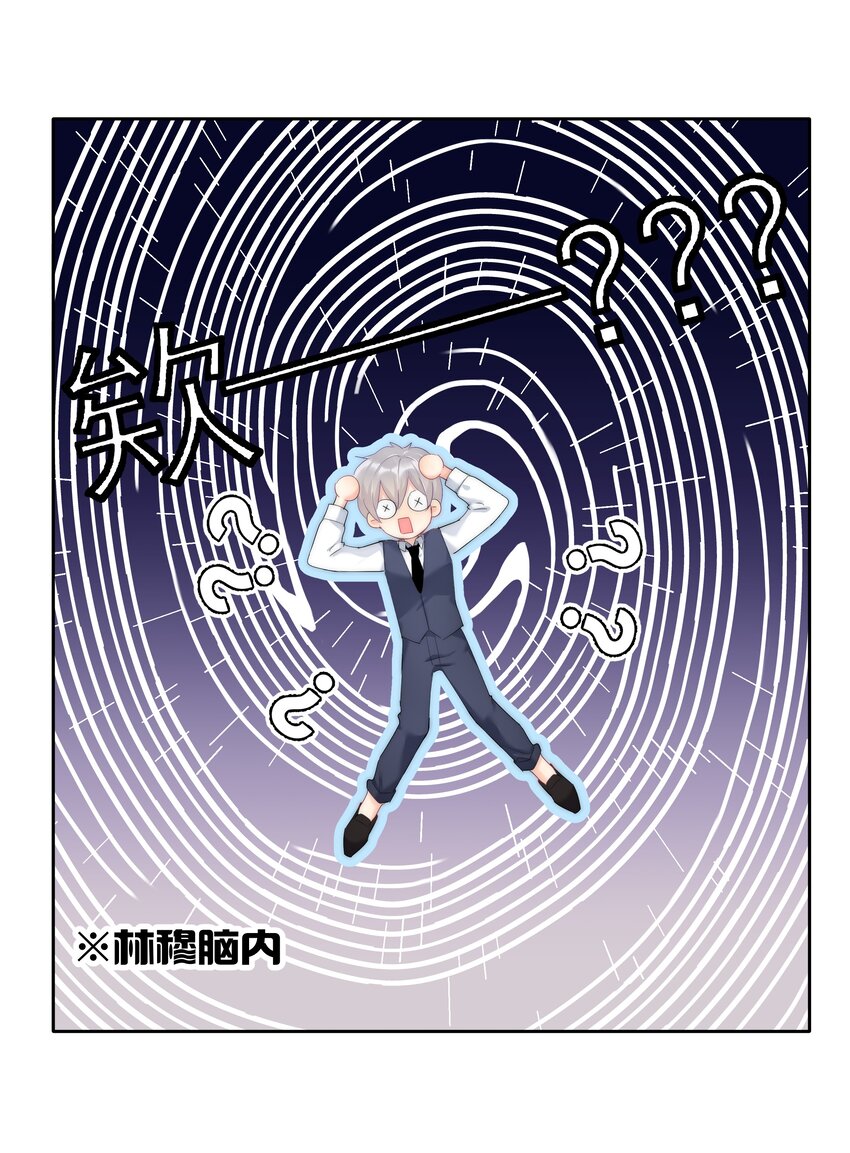 《boss大人是女神》046 我的女神竟是傅萧？！ 第7页
