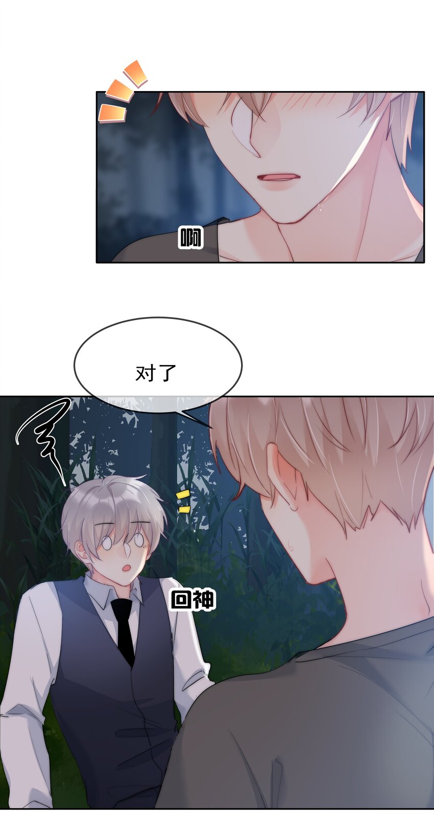 《boss大人是女神》046 我的女神竟是傅萧？！ 第8页