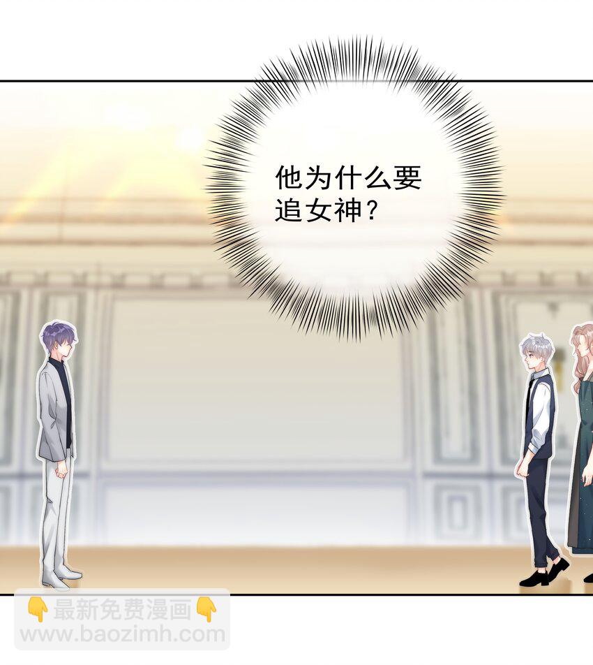 《boss大人是女神》045 爱我你怕了吗？ 第13页