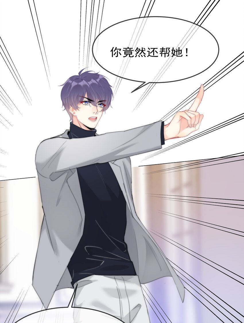 《boss大人是女神》045 爱我你怕了吗？ 第14页