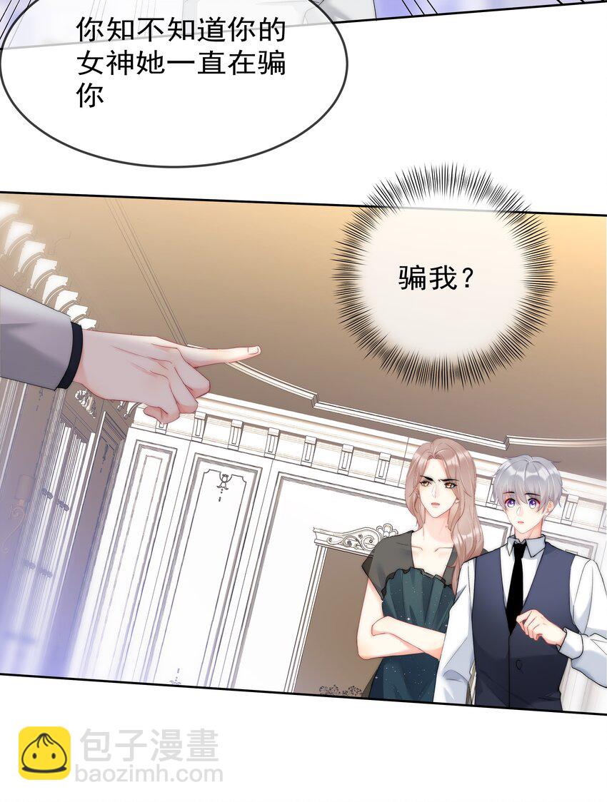 《boss大人是女神》045 爱我你怕了吗？ 第15页