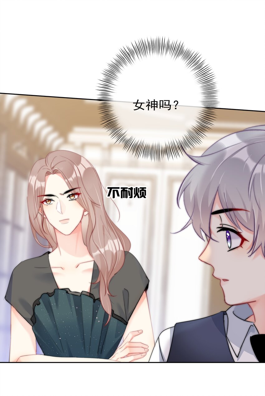 《boss大人是女神》045 爱我你怕了吗？ 第16页