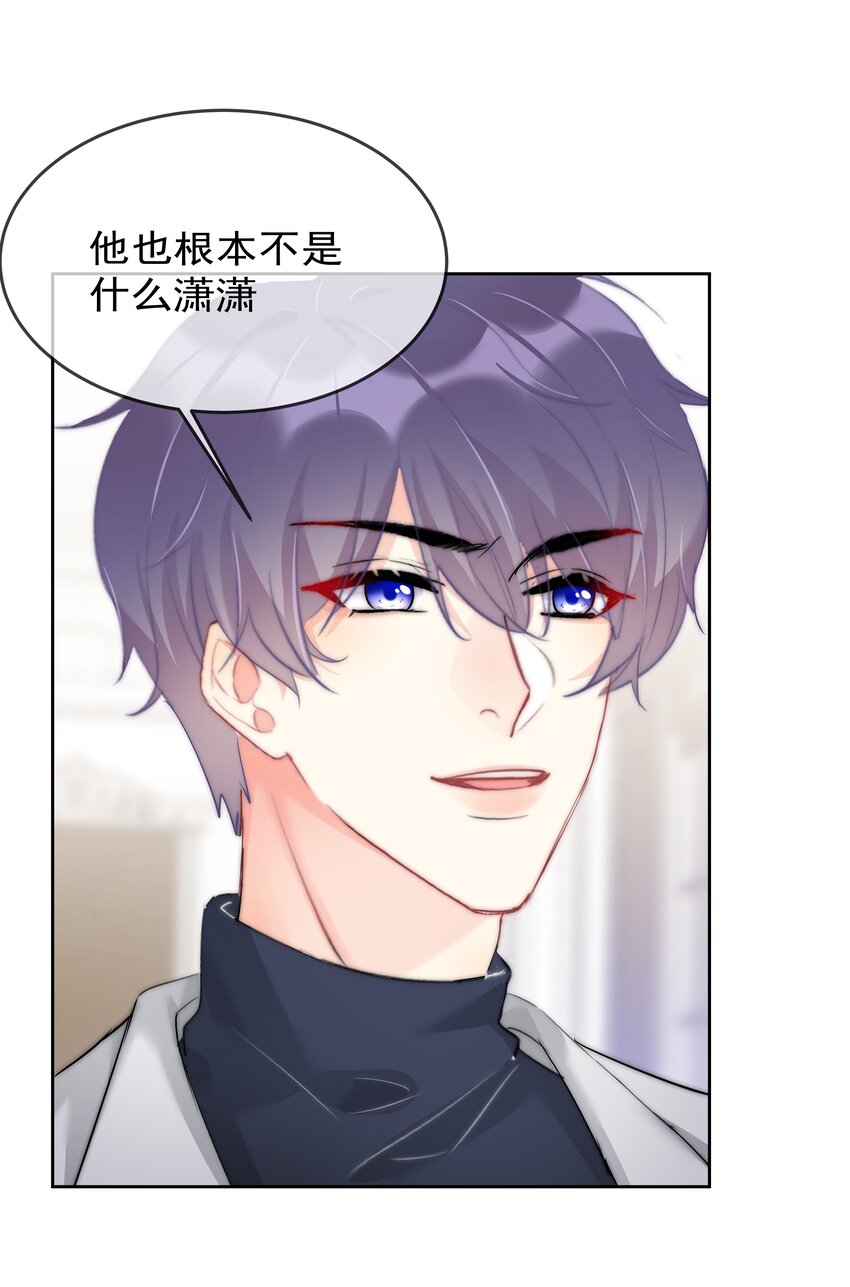 《boss大人是女神》045 爱我你怕了吗？ 第17页