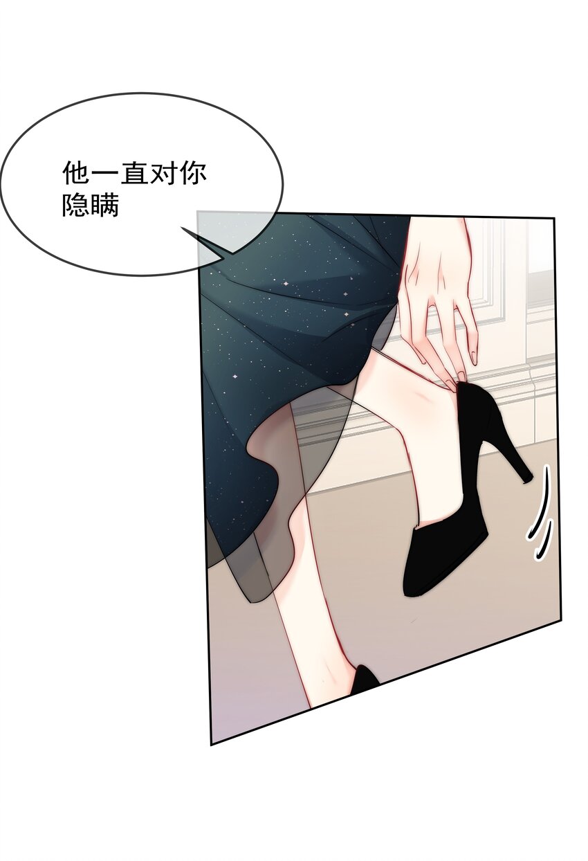 《boss大人是女神》045 爱我你怕了吗？ 第18页