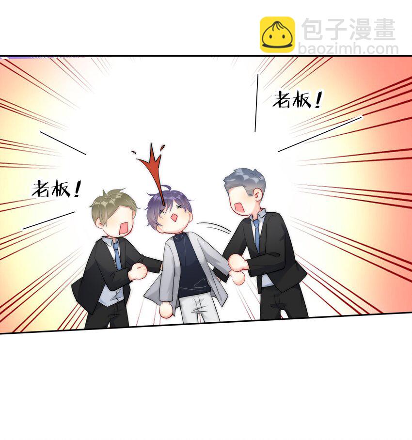 《boss大人是女神》045 爱我你怕了吗？ 第21页