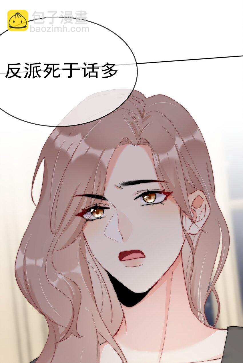 《boss大人是女神》045 爱我你怕了吗？ 第22页